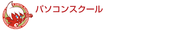 パソコンスクール キュリオステーション琴似店 札幌市西区八軒三条西1-5-28 馬場コーポ1F